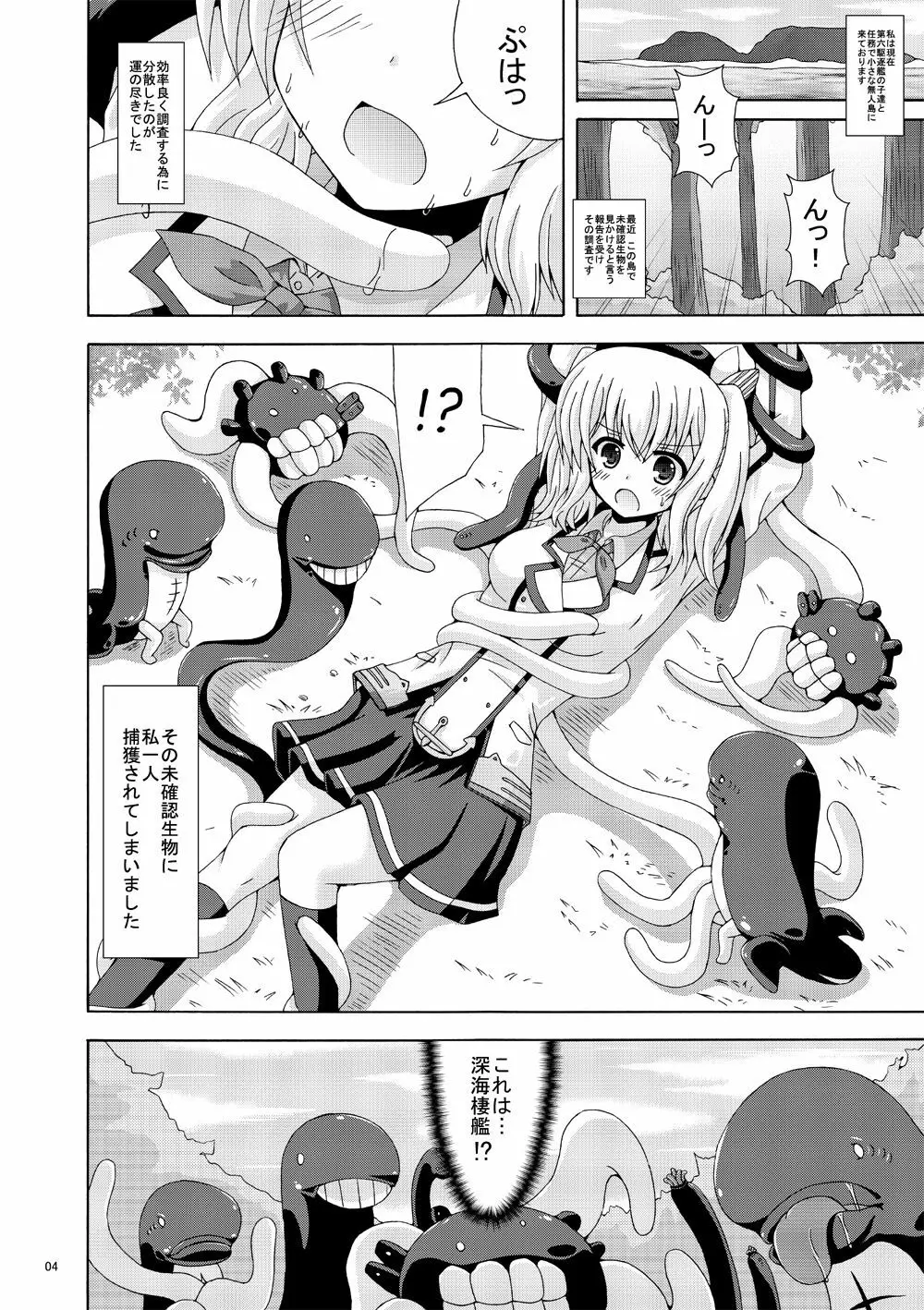 鹿島と深海触手群 - page3