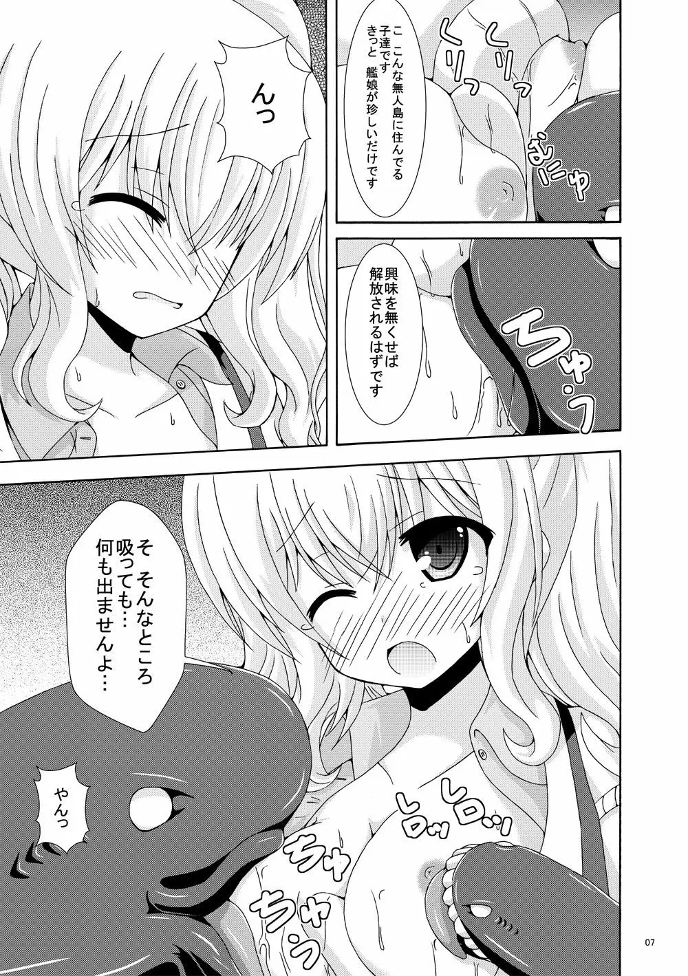 鹿島と深海触手群 - page6