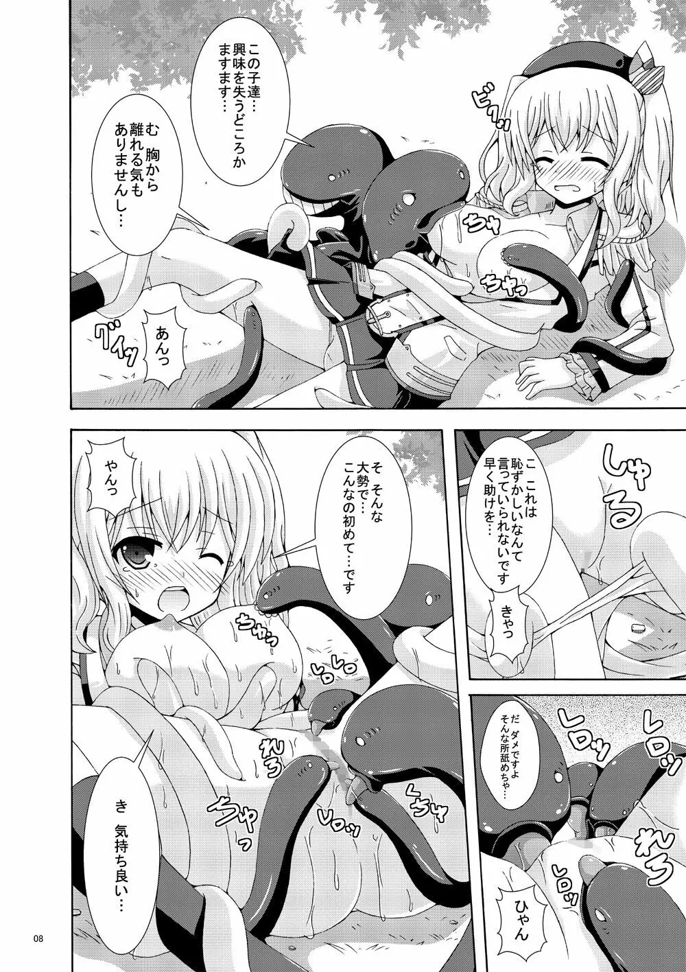 鹿島と深海触手群 - page7