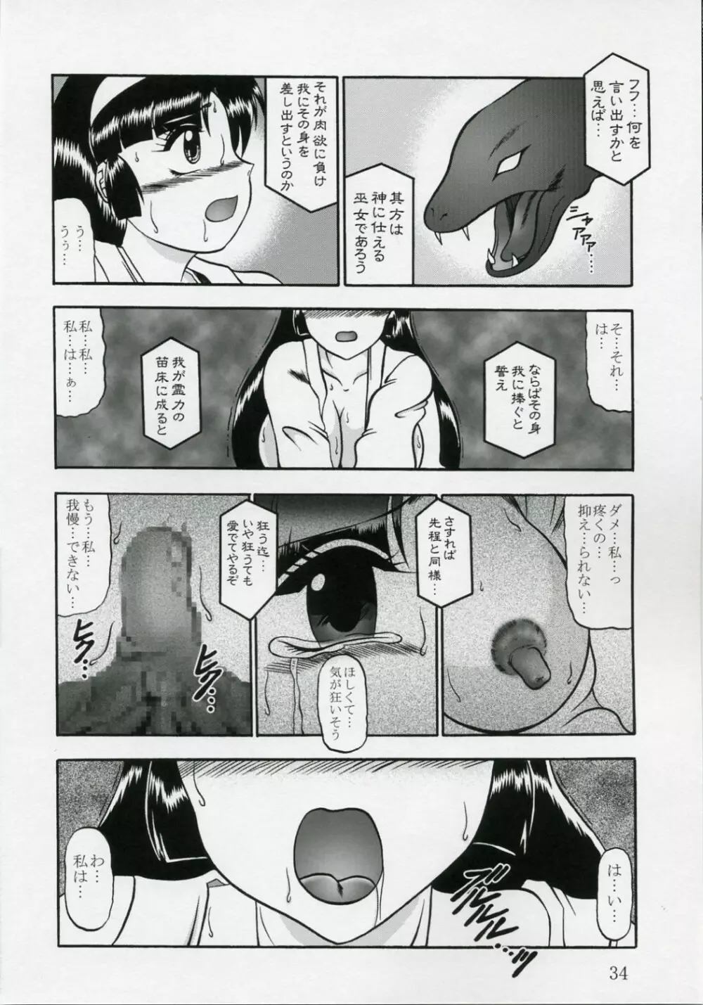 淫獄の小夜曲 ～Death Trip Serenade～ - page33