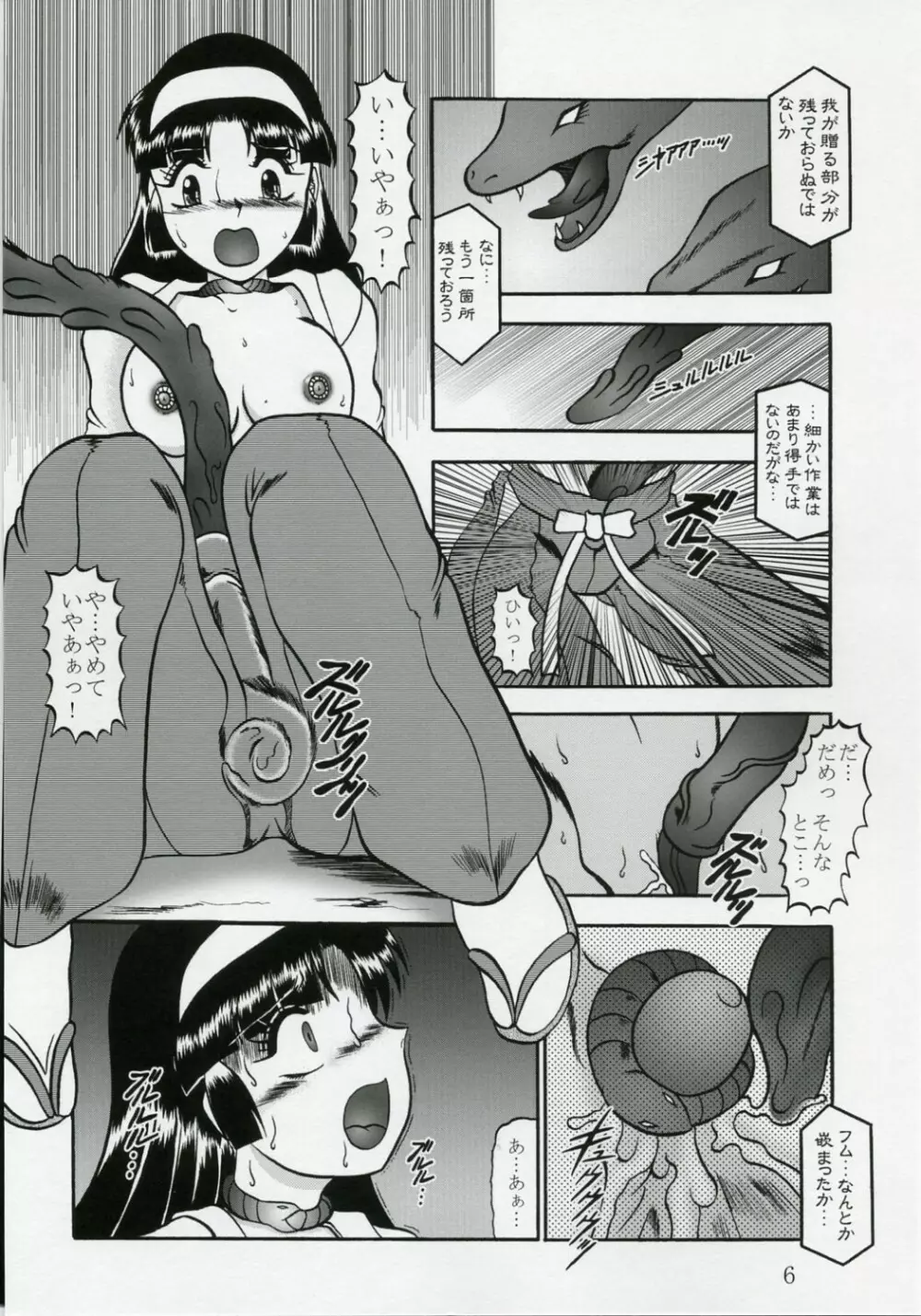 淫獄の小夜曲 ～Death Trip Serenade～ - page5