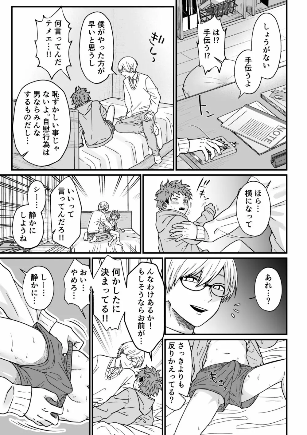 塾講師の策略 - page29