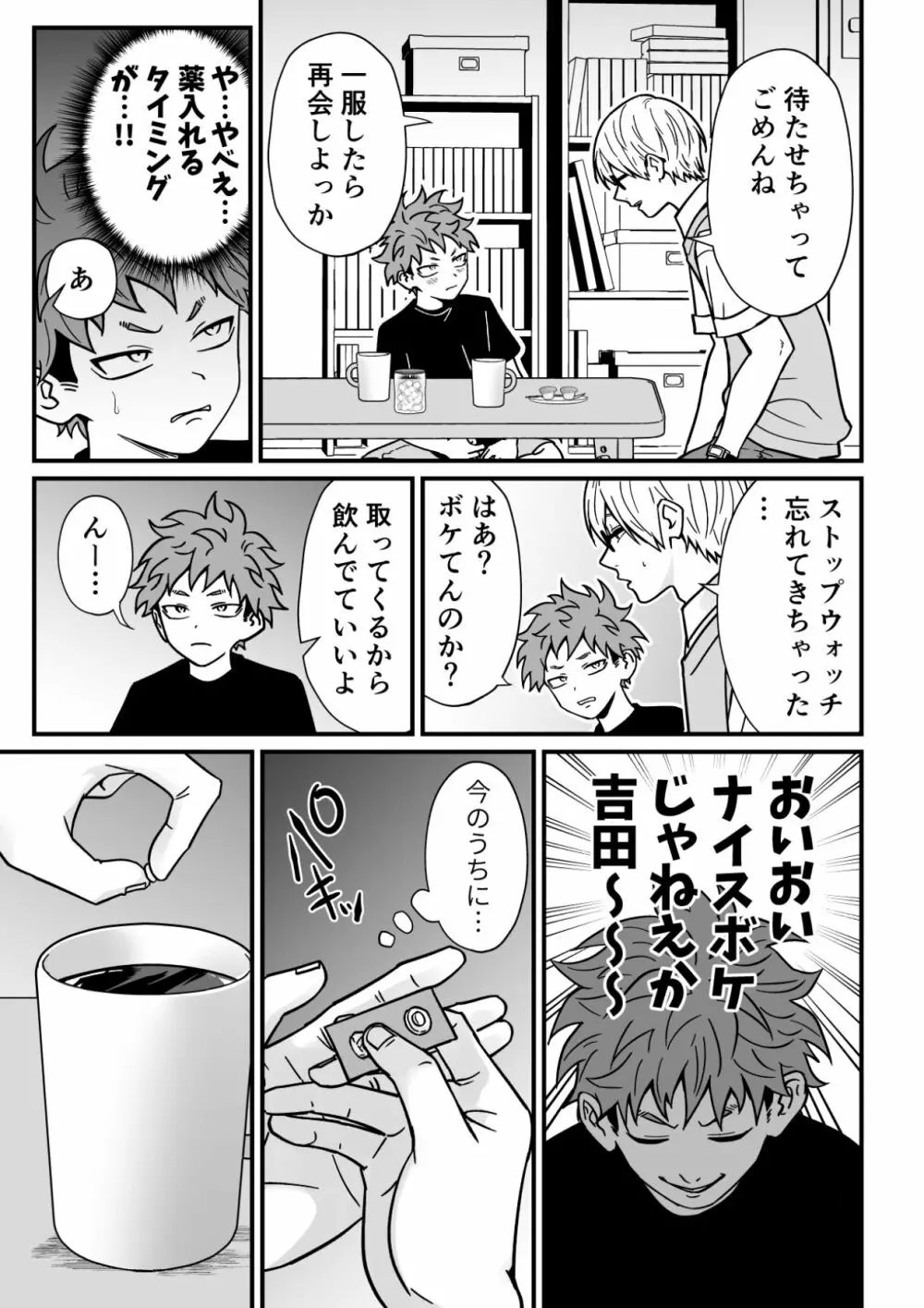 塾講師の策略2 - page10