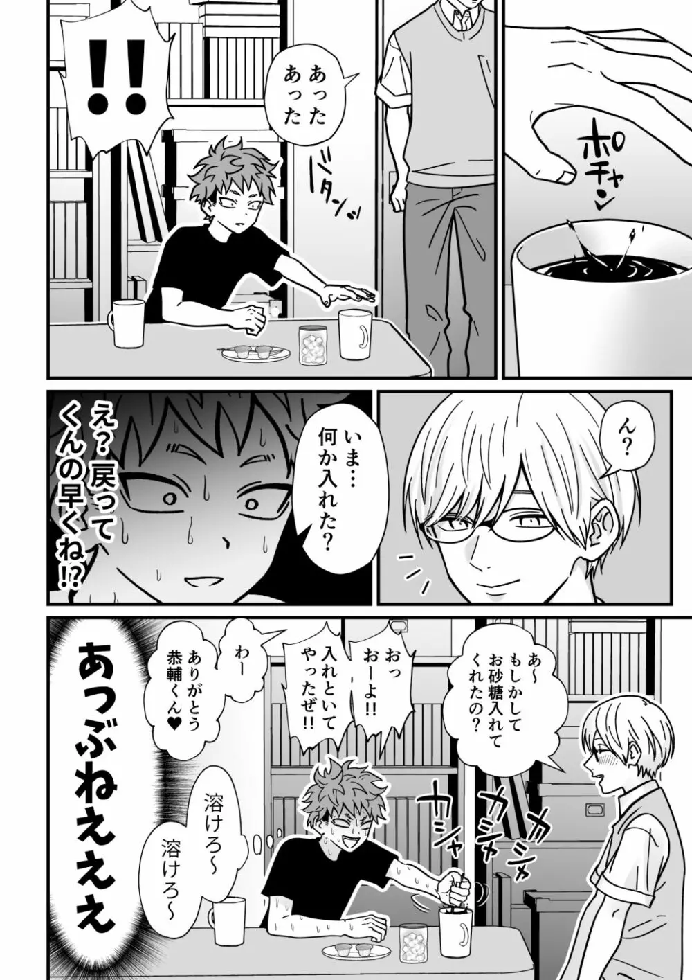 塾講師の策略2 - page11