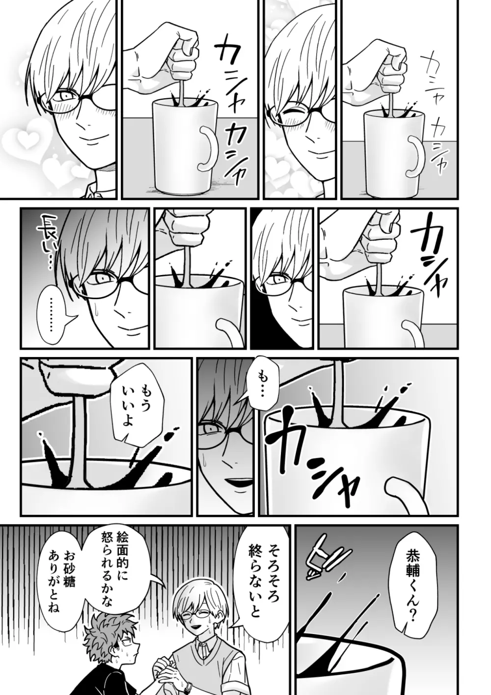 塾講師の策略2 - page12