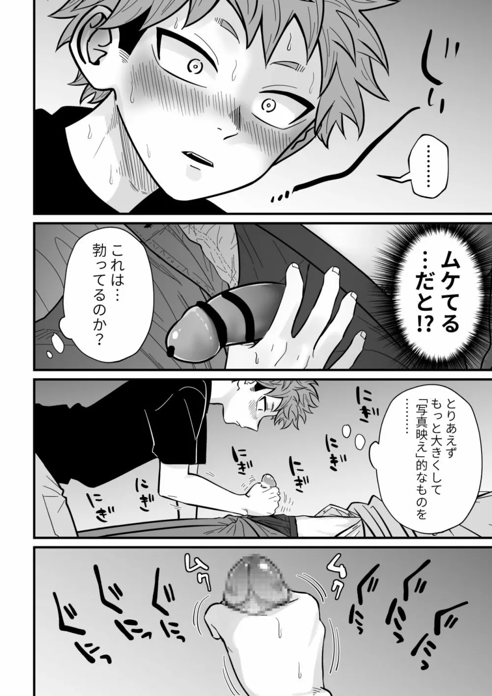 塾講師の策略2 - page19