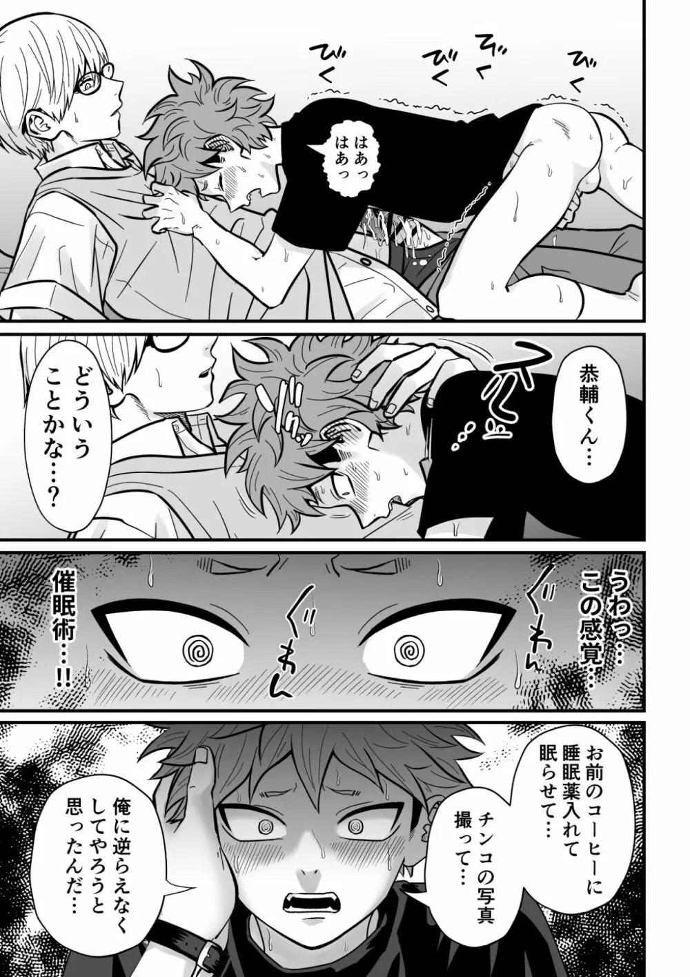 塾講師の策略2 - page24