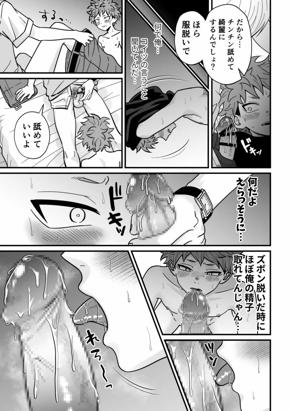 塾講師の策略2 - page32