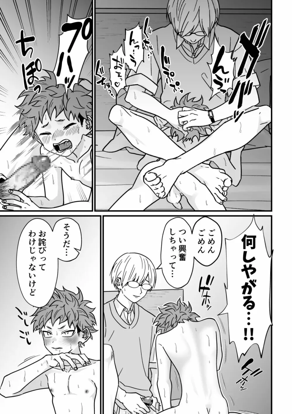 塾講師の策略2 - page38