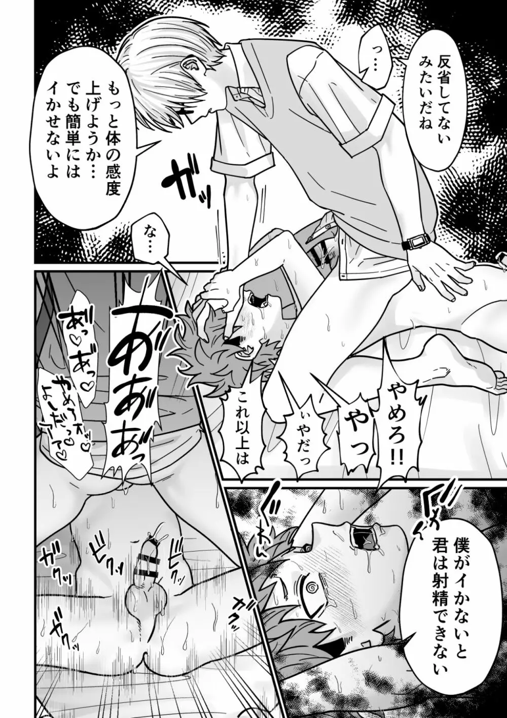 塾講師の策略2 - page49