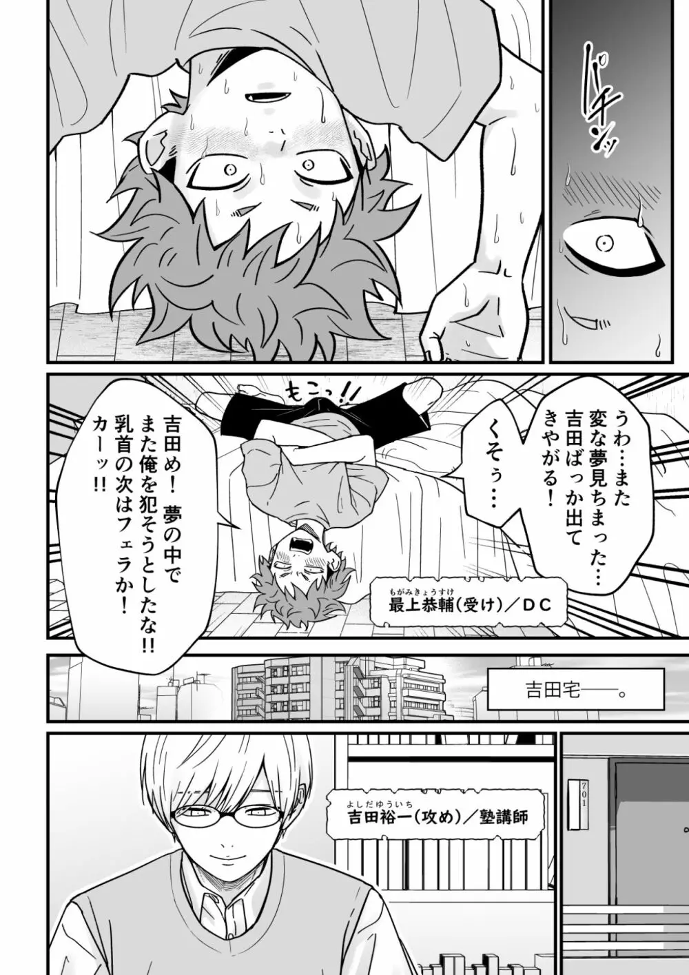 塾講師の策略2 - page5