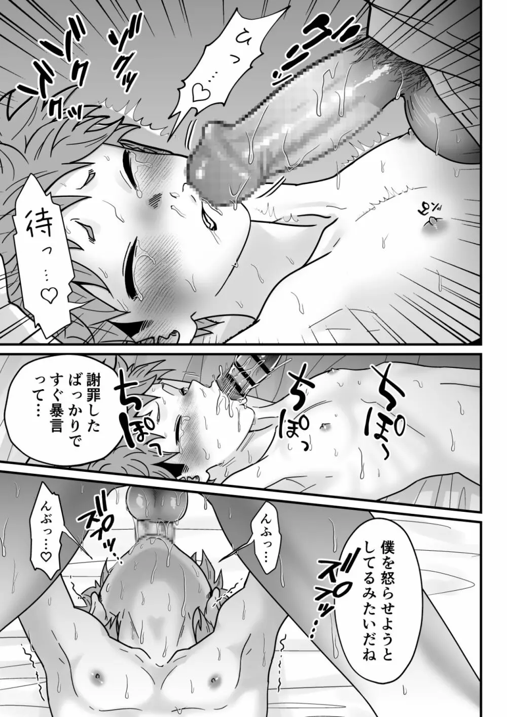 塾講師の策略2 - page50