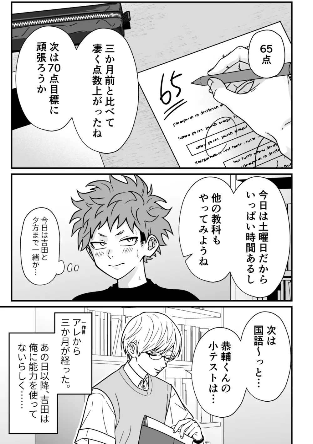 塾講師の策略2 - page6