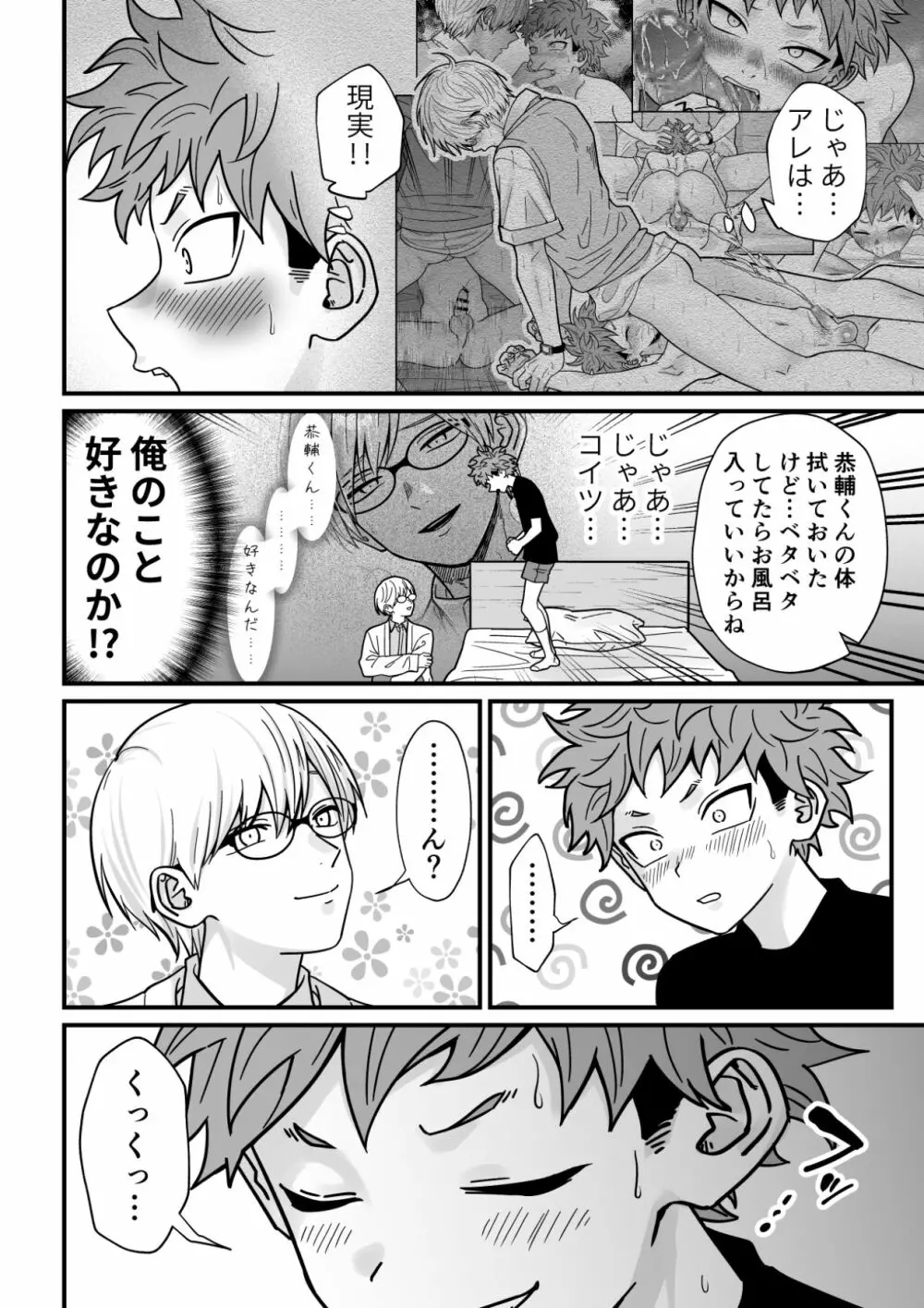 塾講師の策略2 - page60