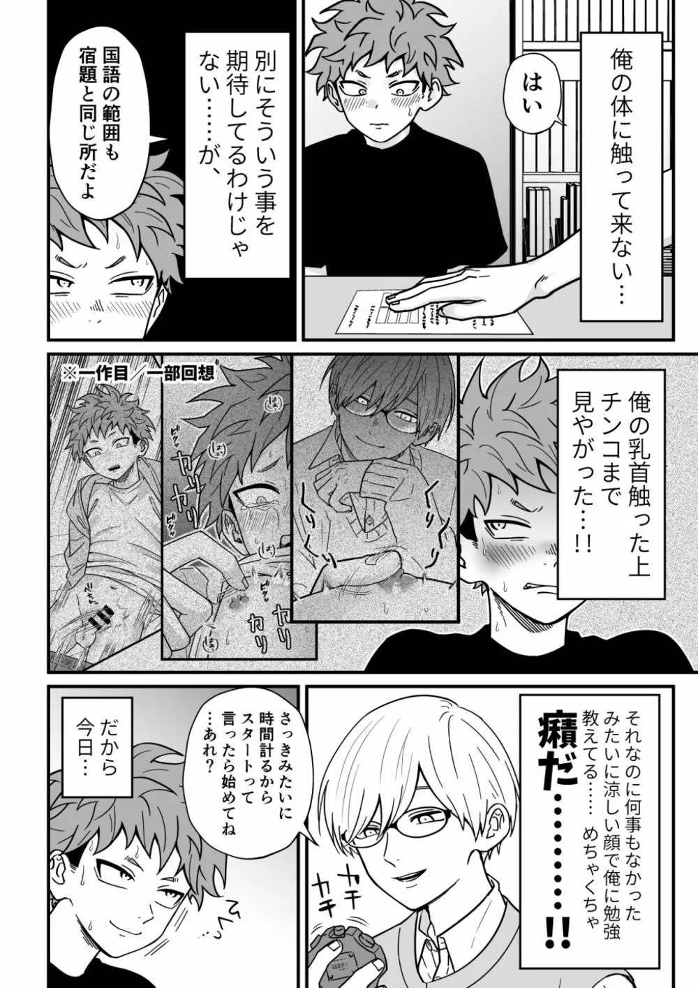 塾講師の策略2 - page7