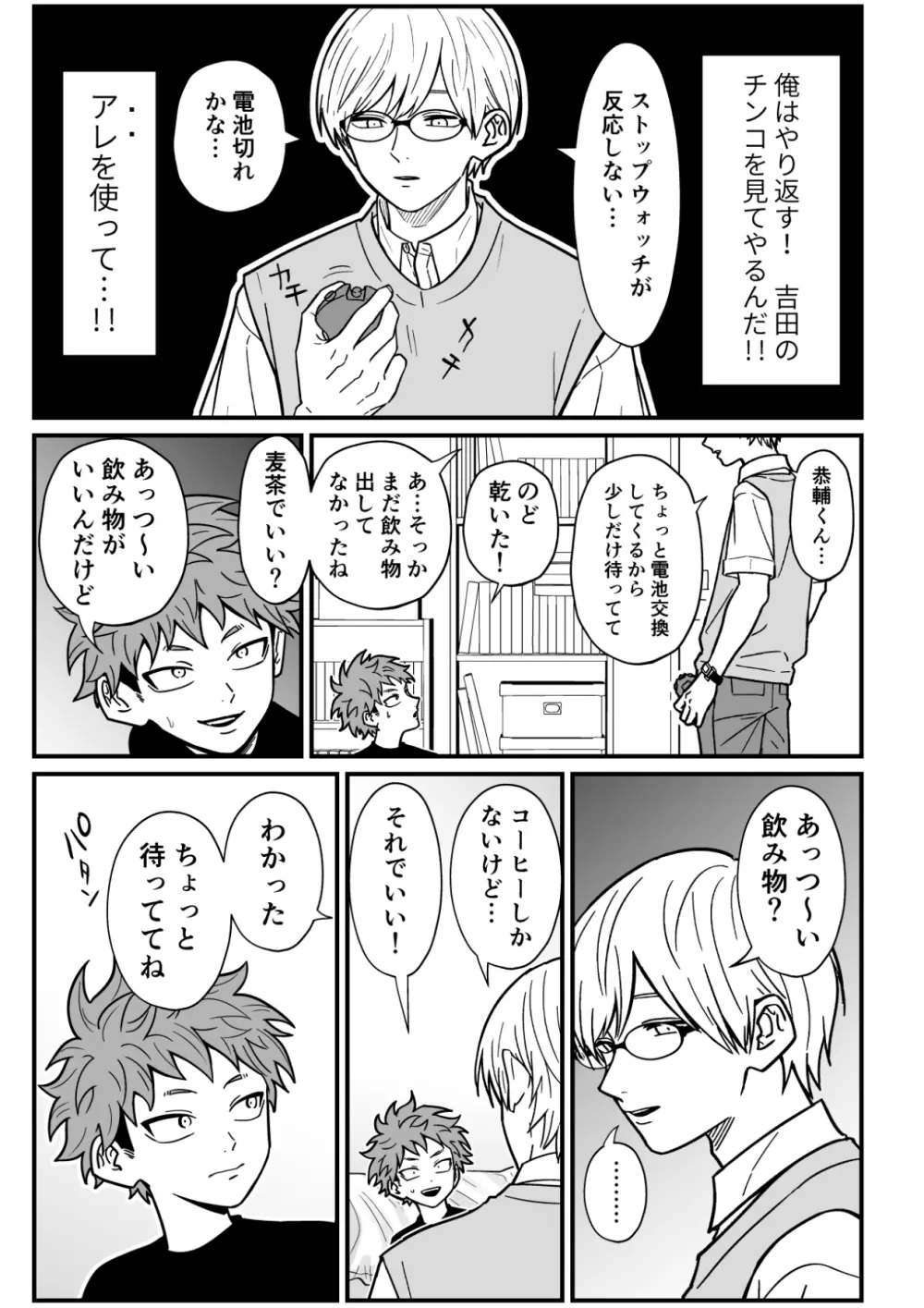 塾講師の策略2 - page8