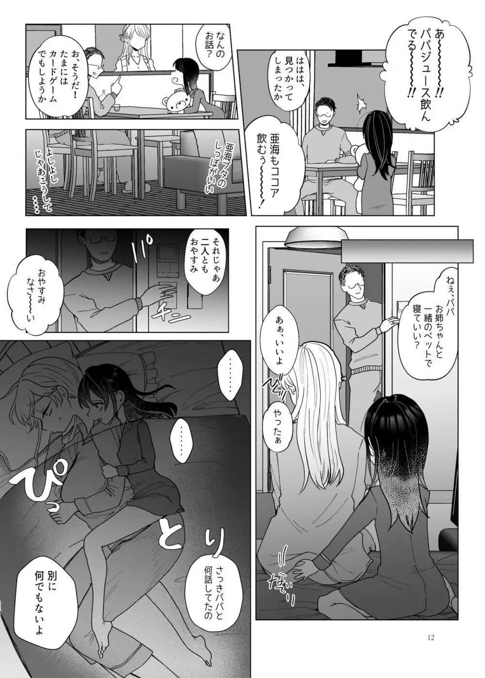 義妹に飼われる - page11