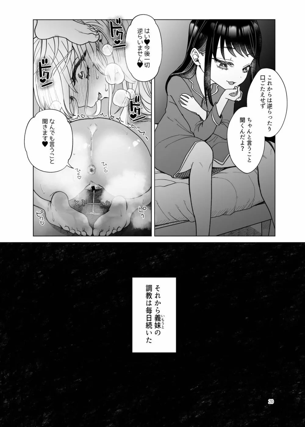 義妹に飼われる - page19