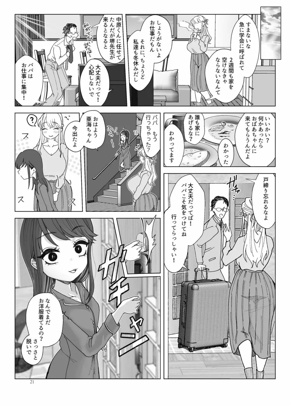 義妹に飼われる - page20