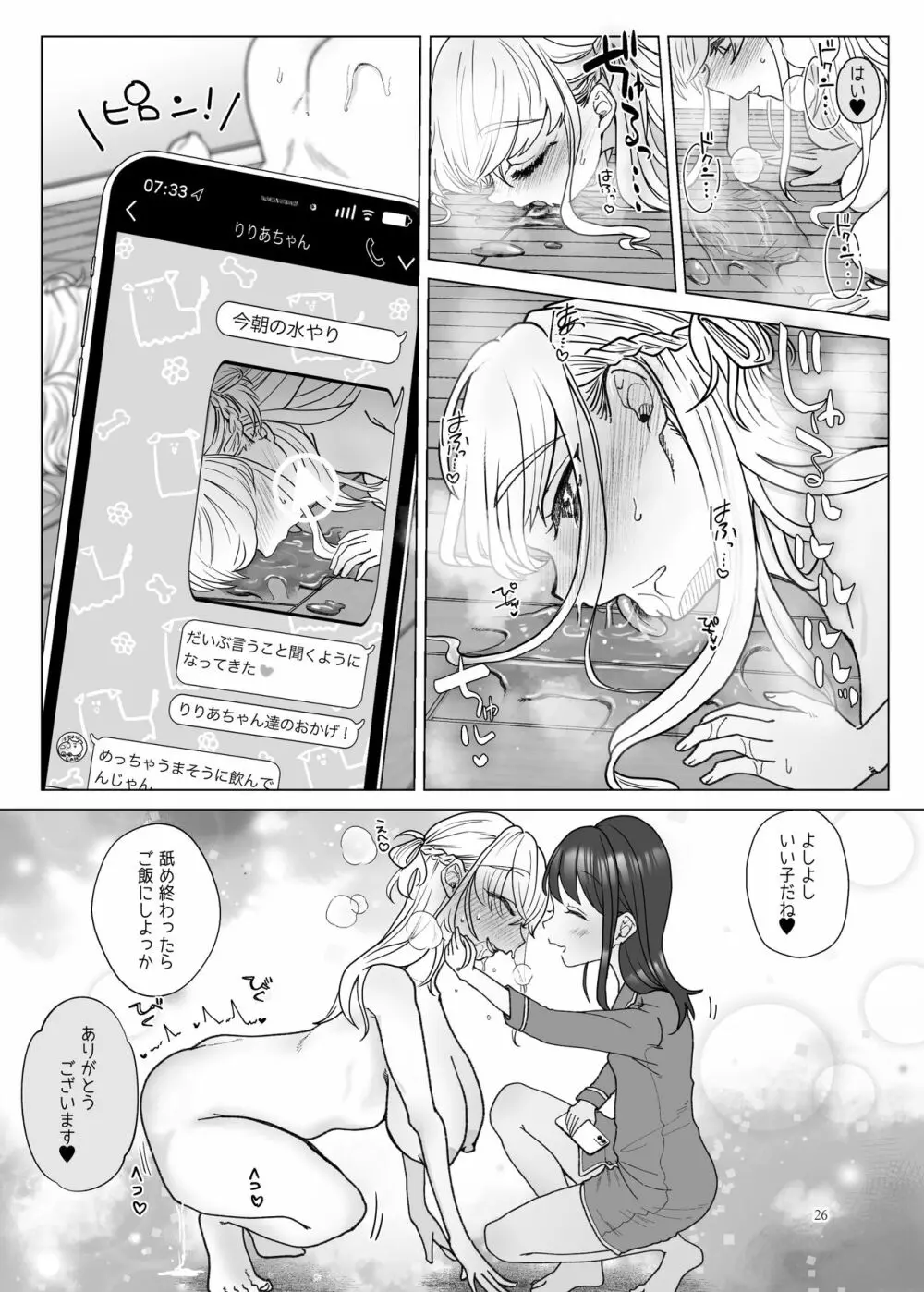 義妹に飼われる - page25