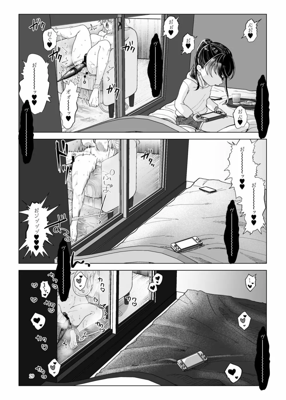 義妹に飼われる - page28