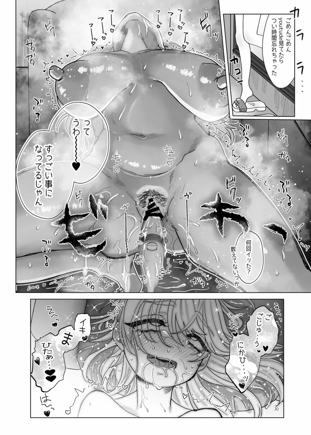 義妹に飼われる - page29