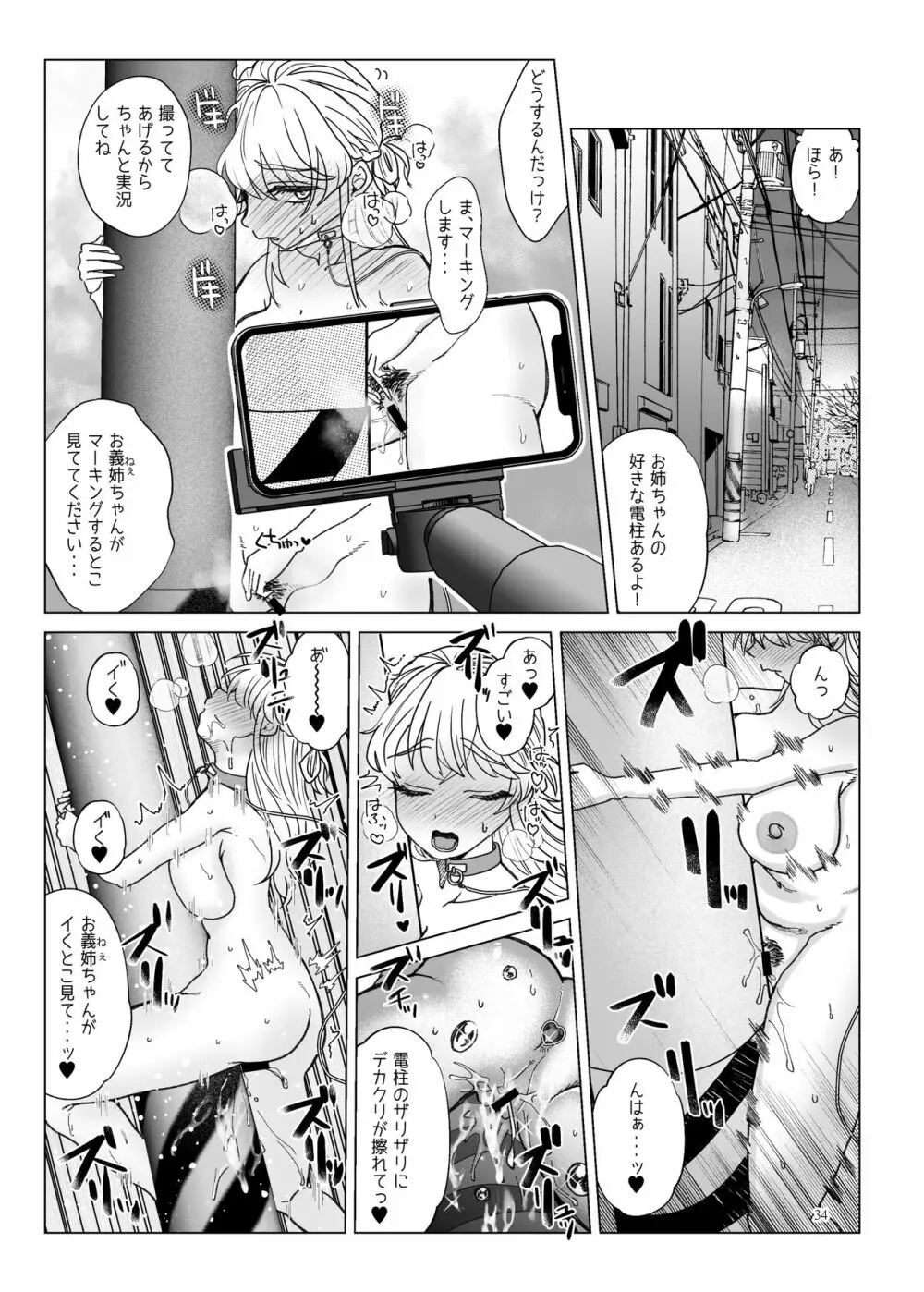 義妹に飼われる - page33