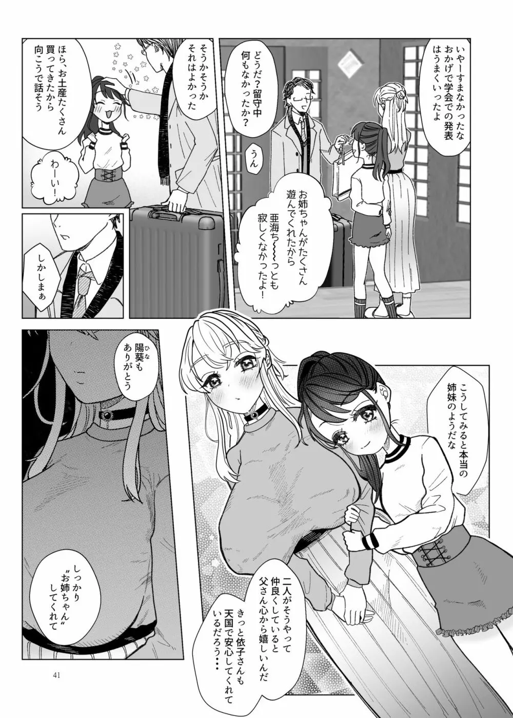 義妹に飼われる - page40