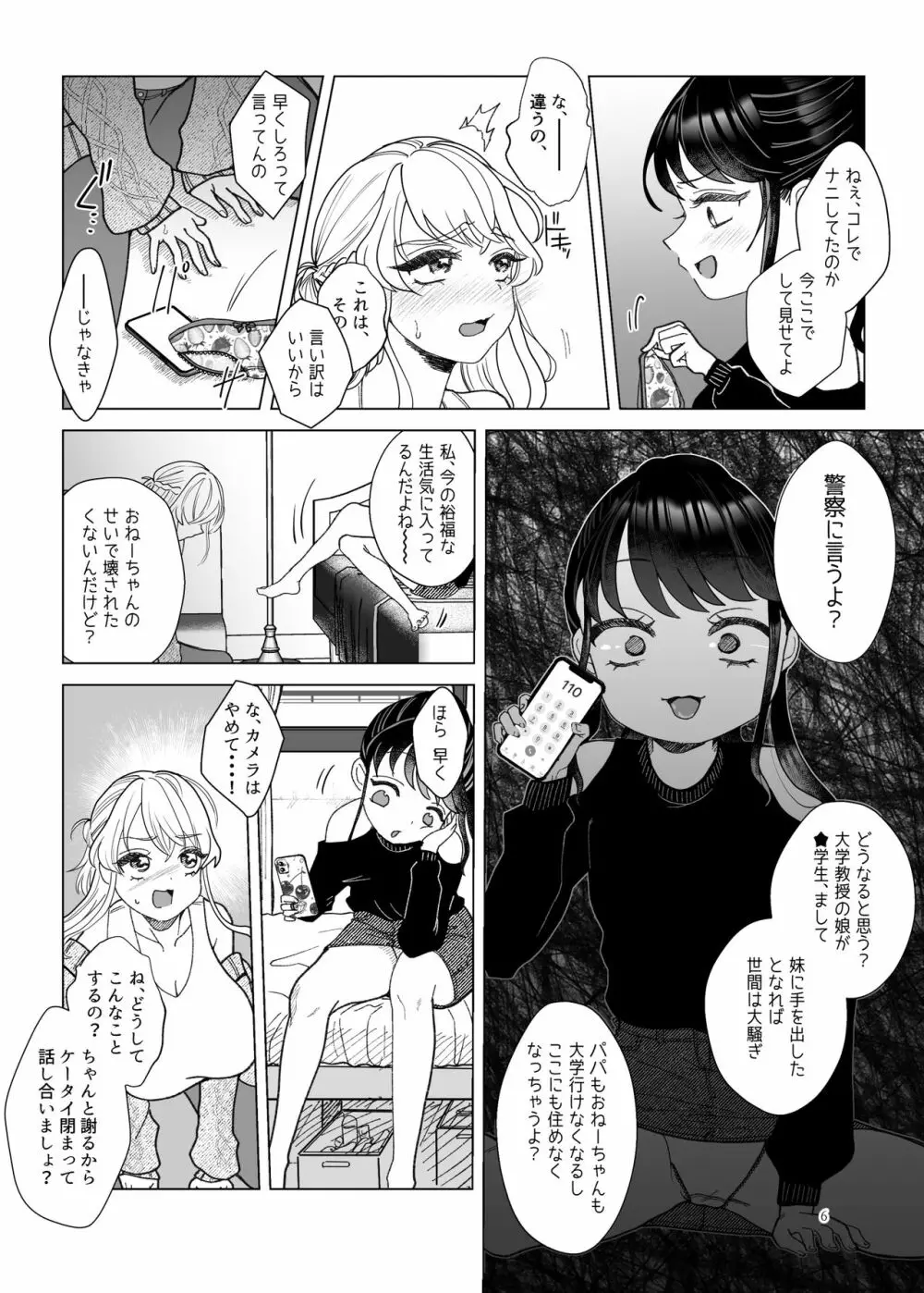 義妹に飼われる - page5