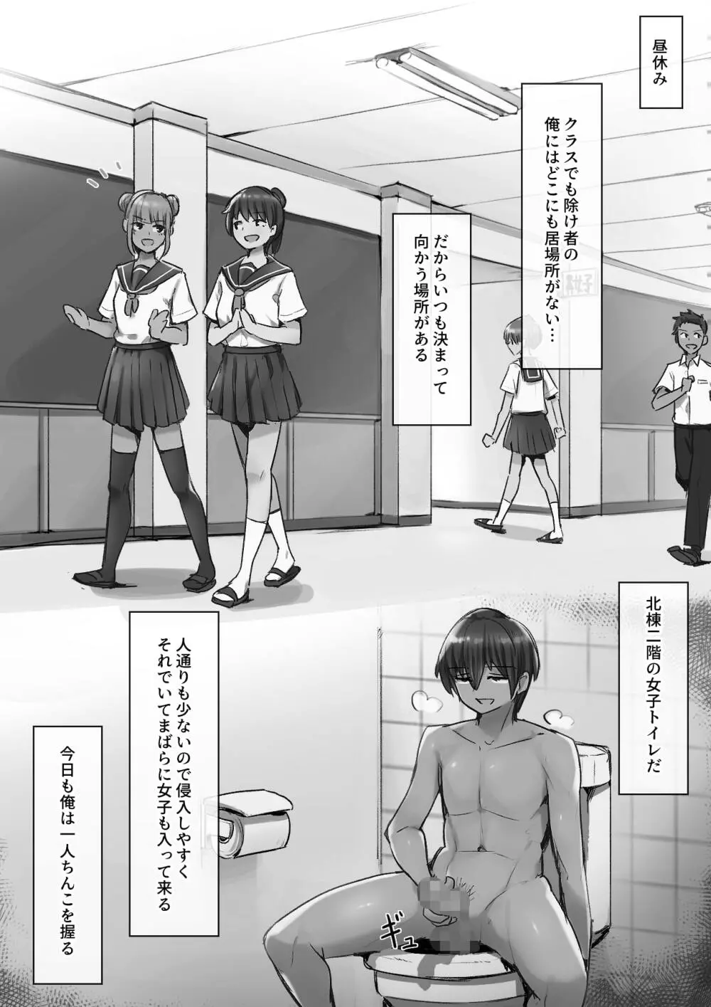 トイレで作る言いなり肉便器 - page61