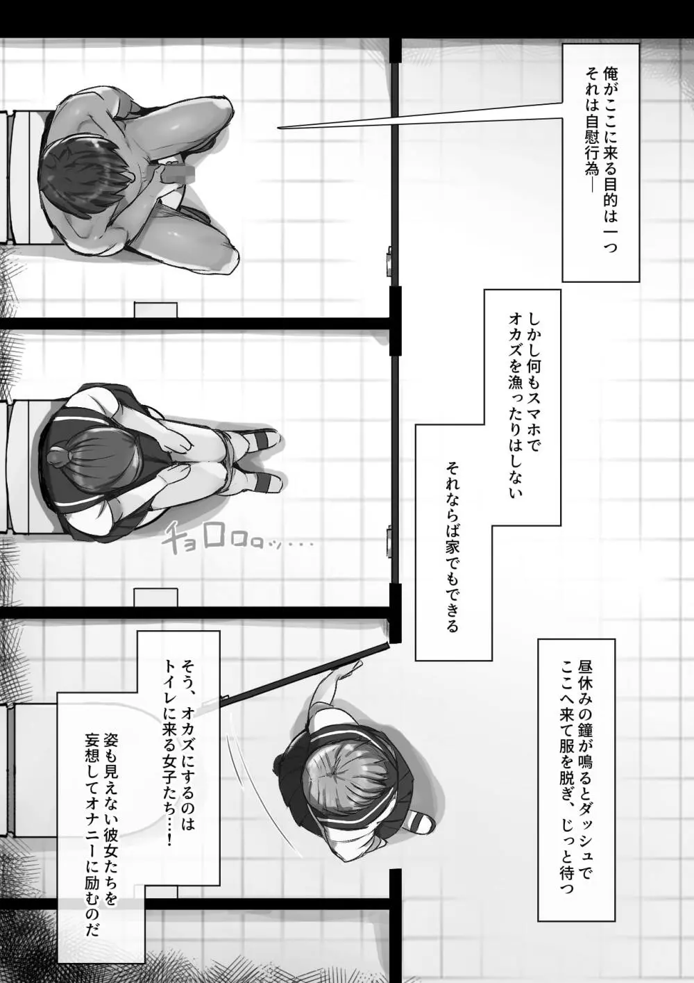 トイレで作る言いなり肉便器 - page62