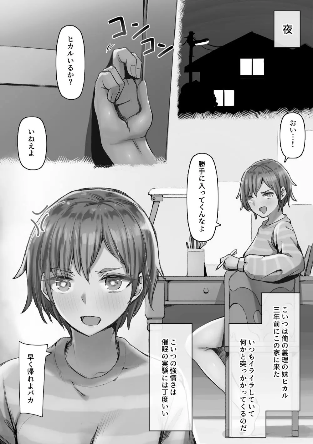 トイレで作る言いなり肉便器 - page72