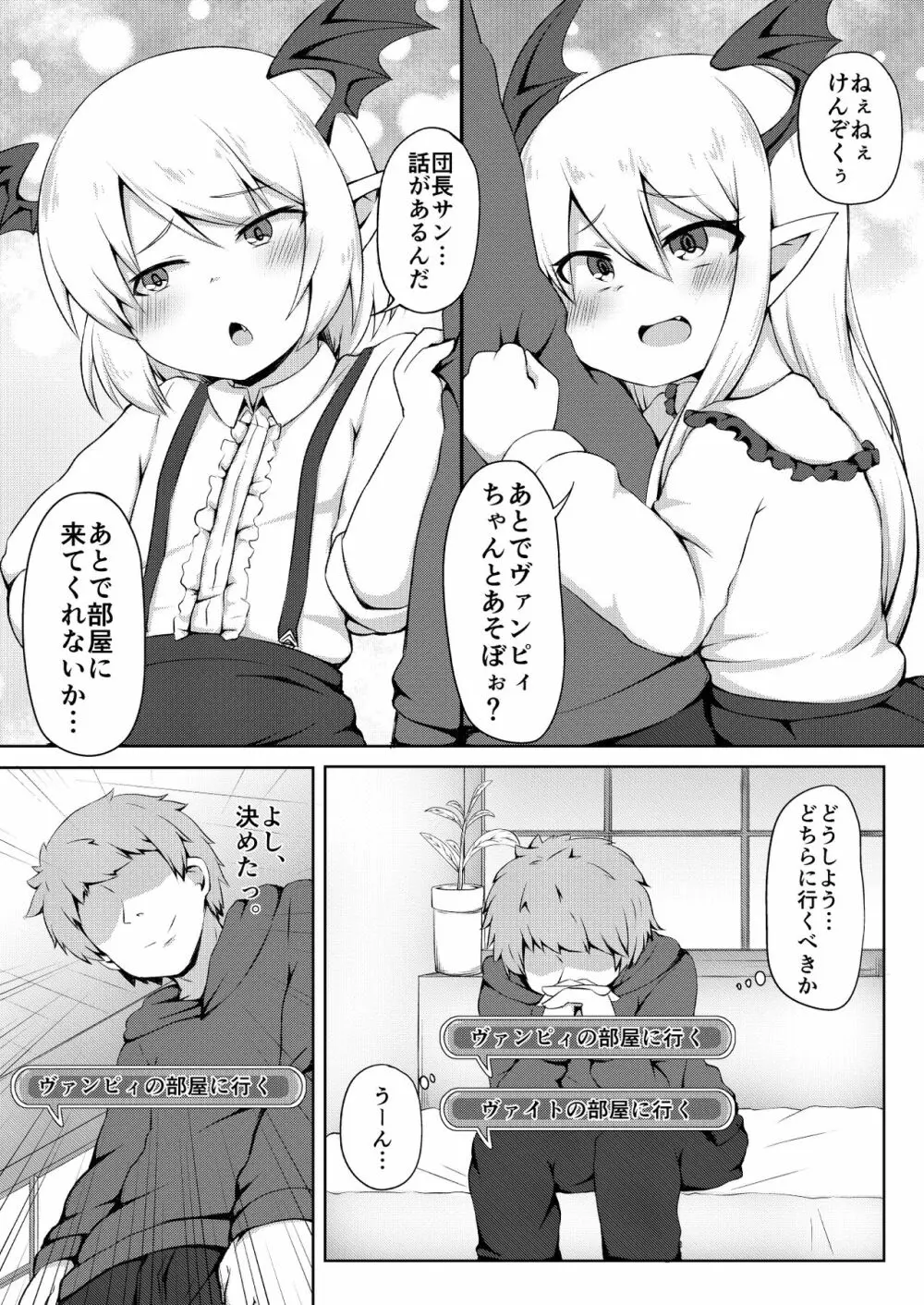 ヴァンピィちゃんでバブりたい。 - page2