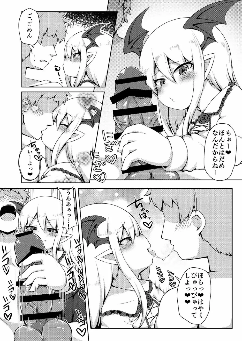 ヴァンピィちゃんでバブりたい。 - page7