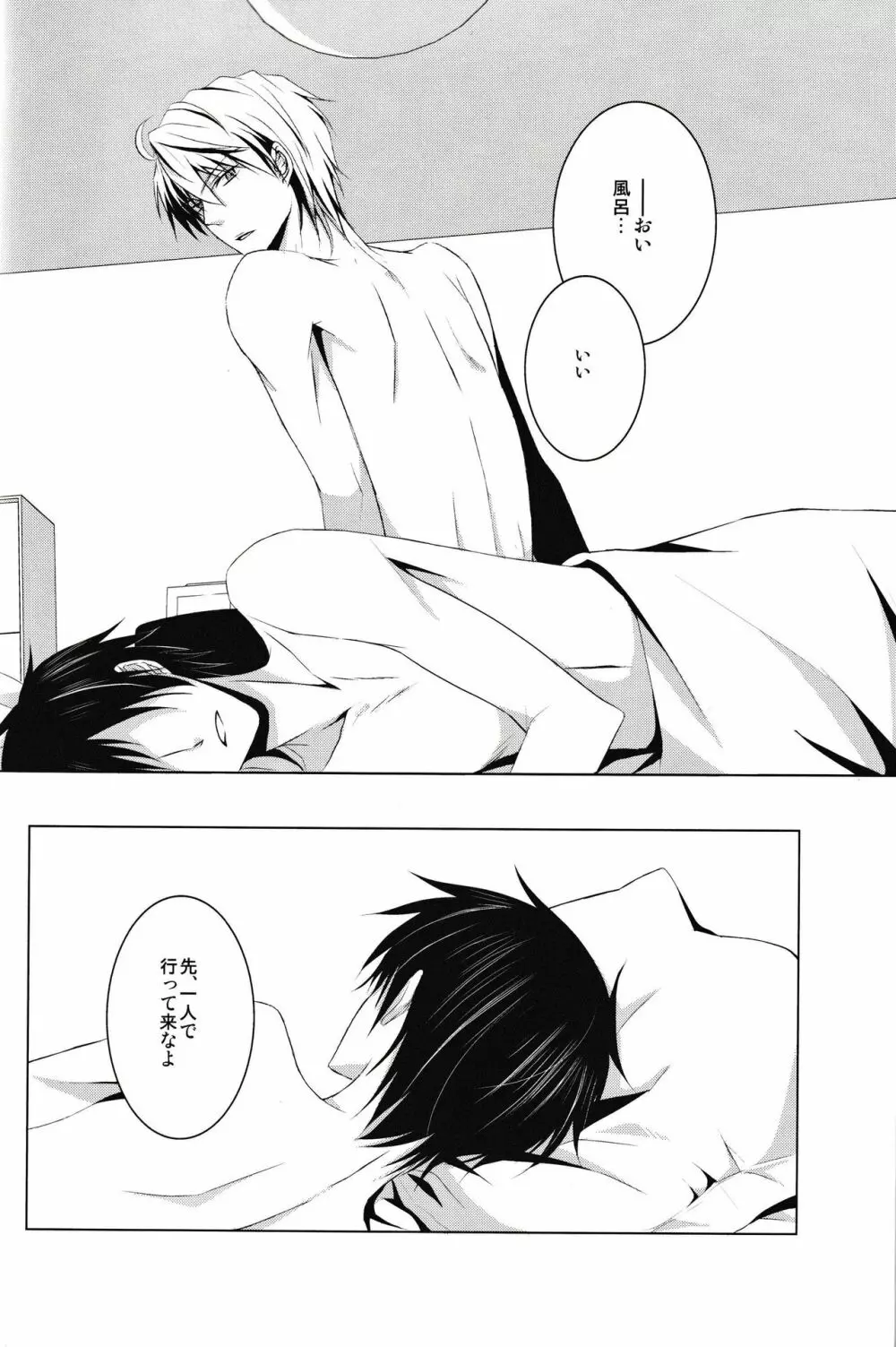 最上級の嘘を、君に - page3