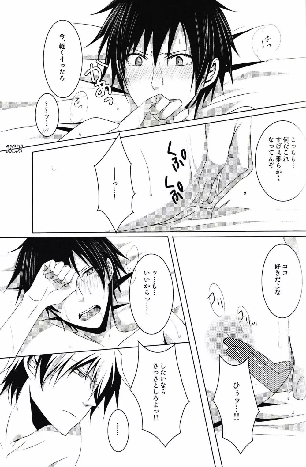 最上級の嘘を、君に - page30