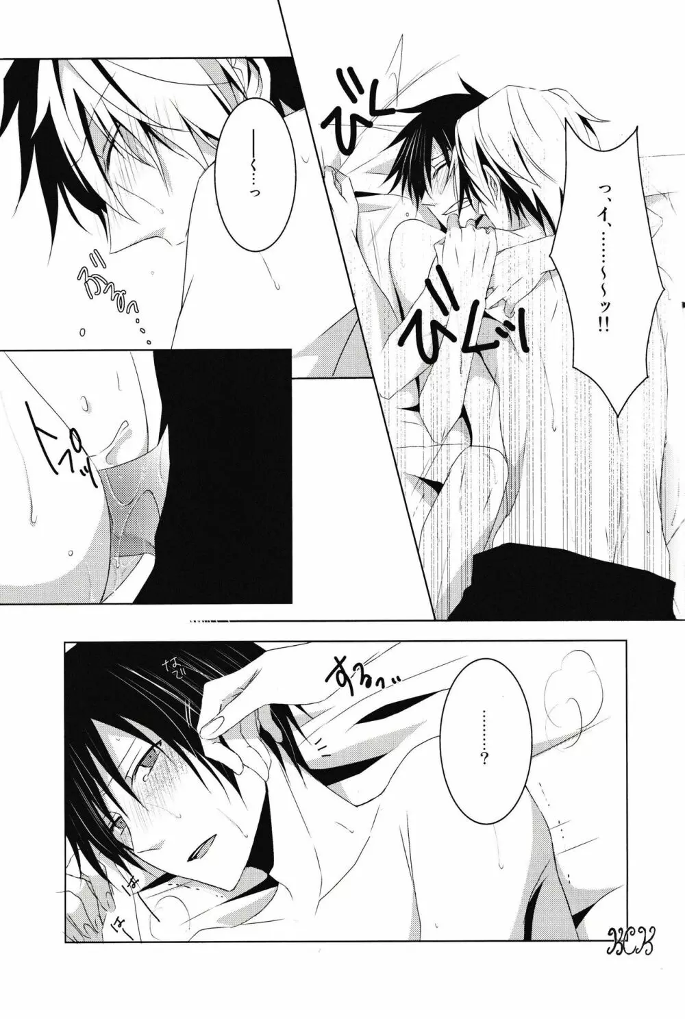 最上級の嘘を、君に - page40