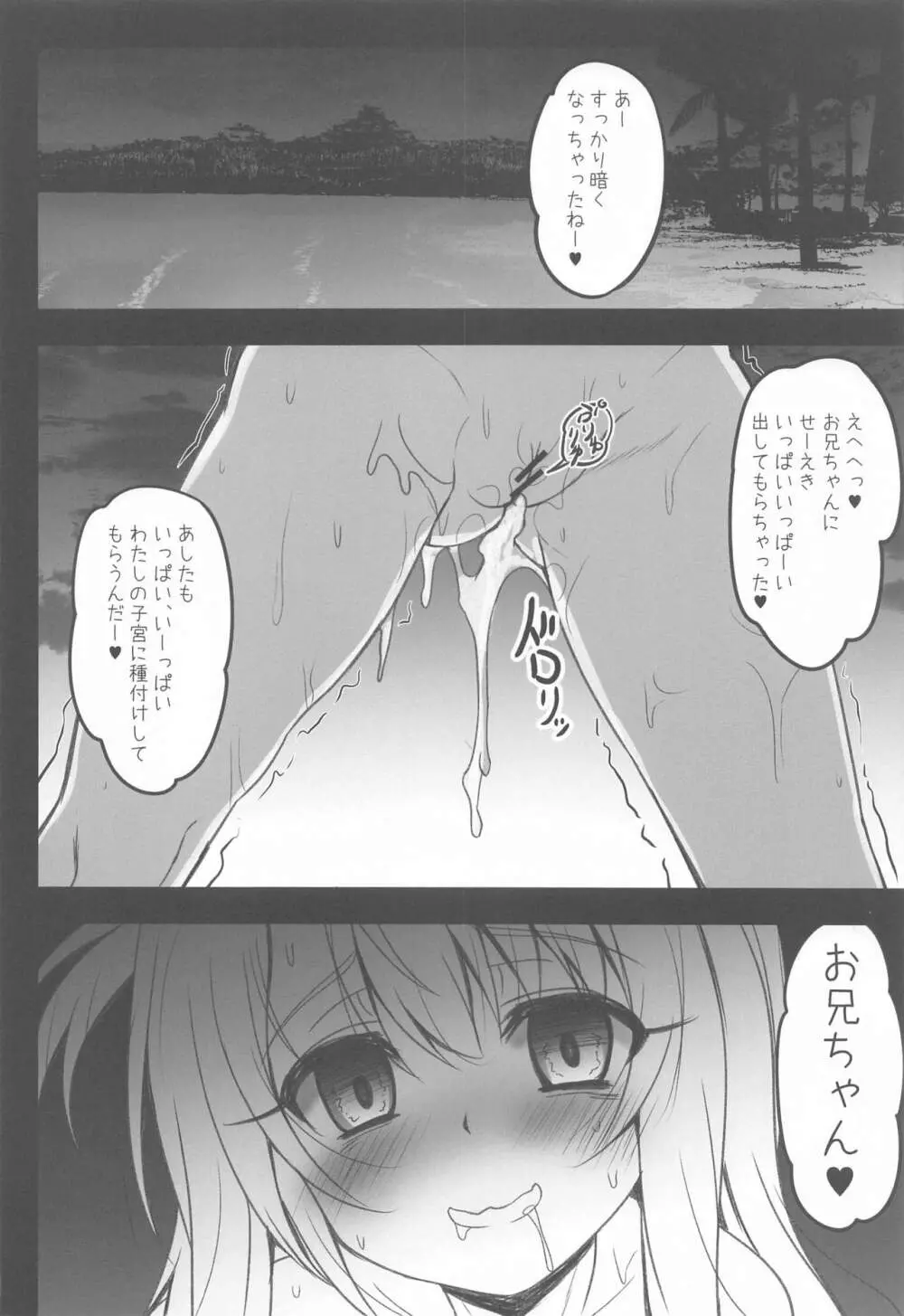 お兄ちゃんイリヤがビーチで搾りつくしてあげる - page13