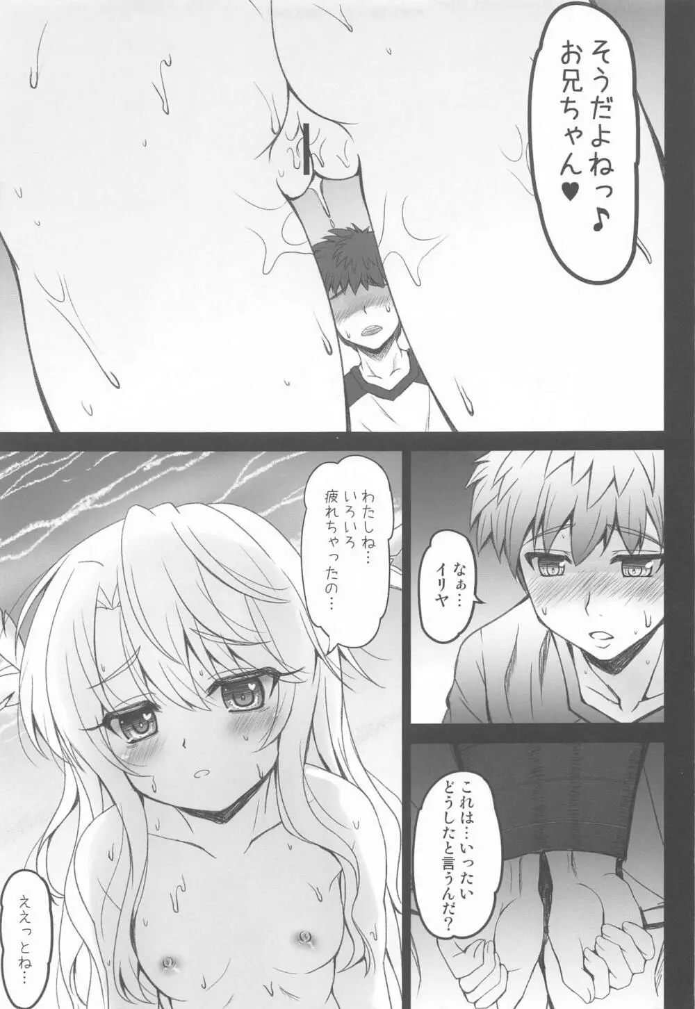 お兄ちゃんイリヤがビーチで搾りつくしてあげる - page6