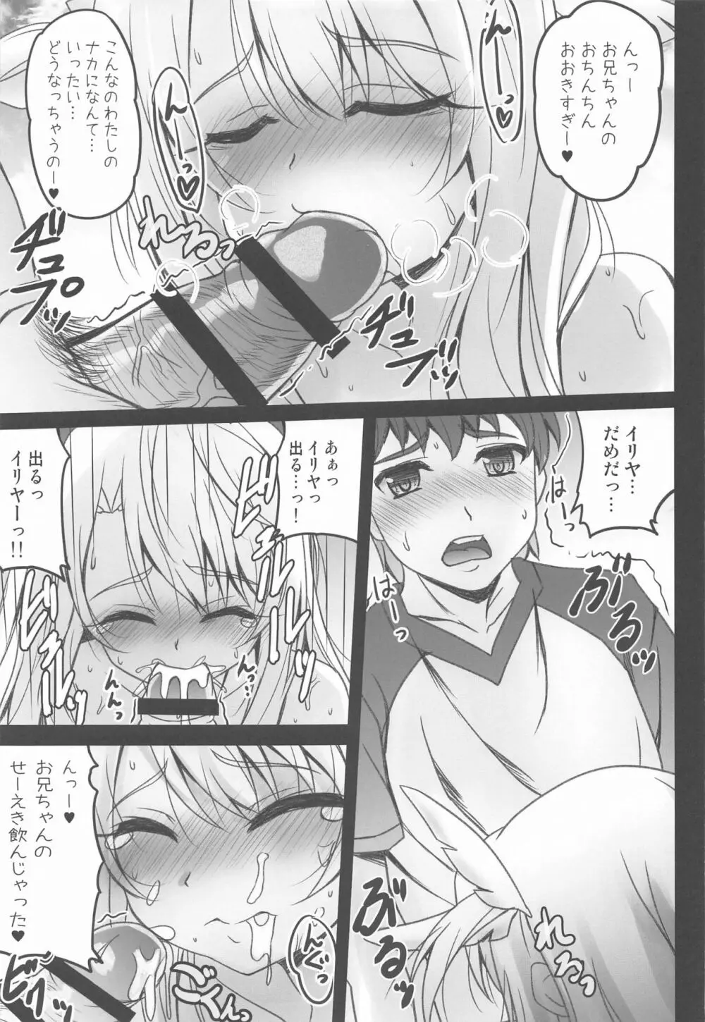 お兄ちゃんイリヤがビーチで搾りつくしてあげる - page8