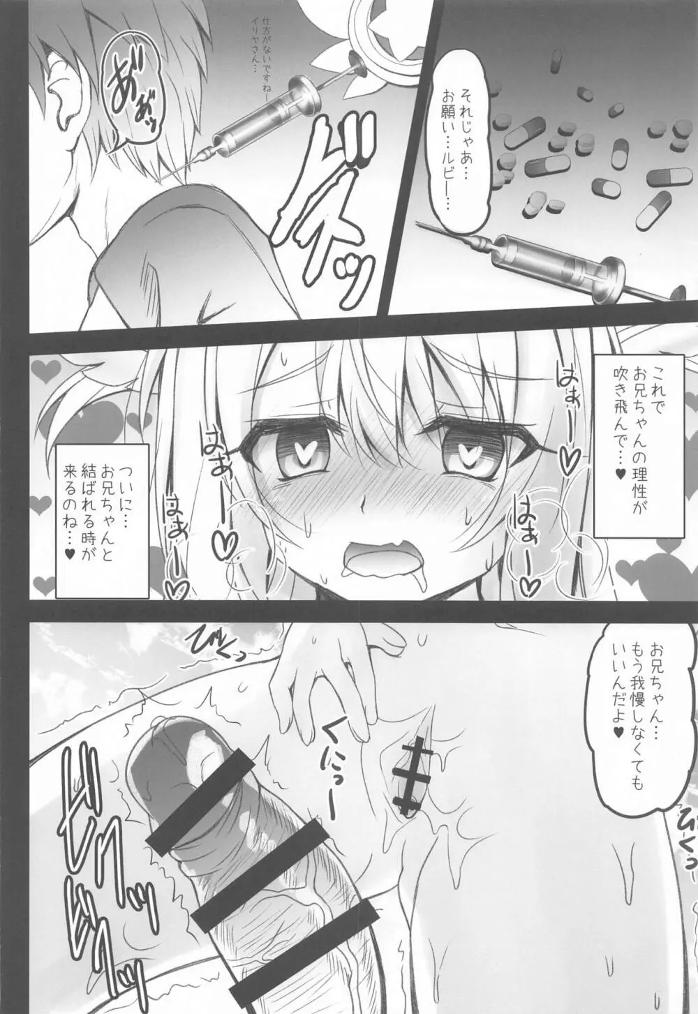 お兄ちゃんイリヤがビーチで搾りつくしてあげる - page9