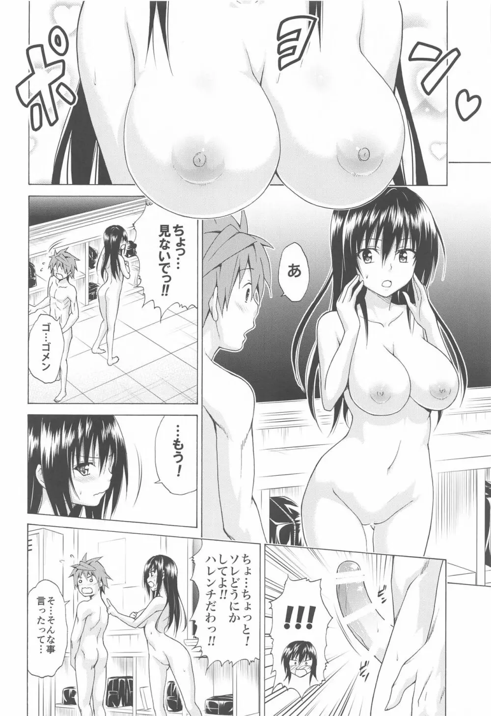 目指せ!楽園計画 ~総集編 上巻~ - page149