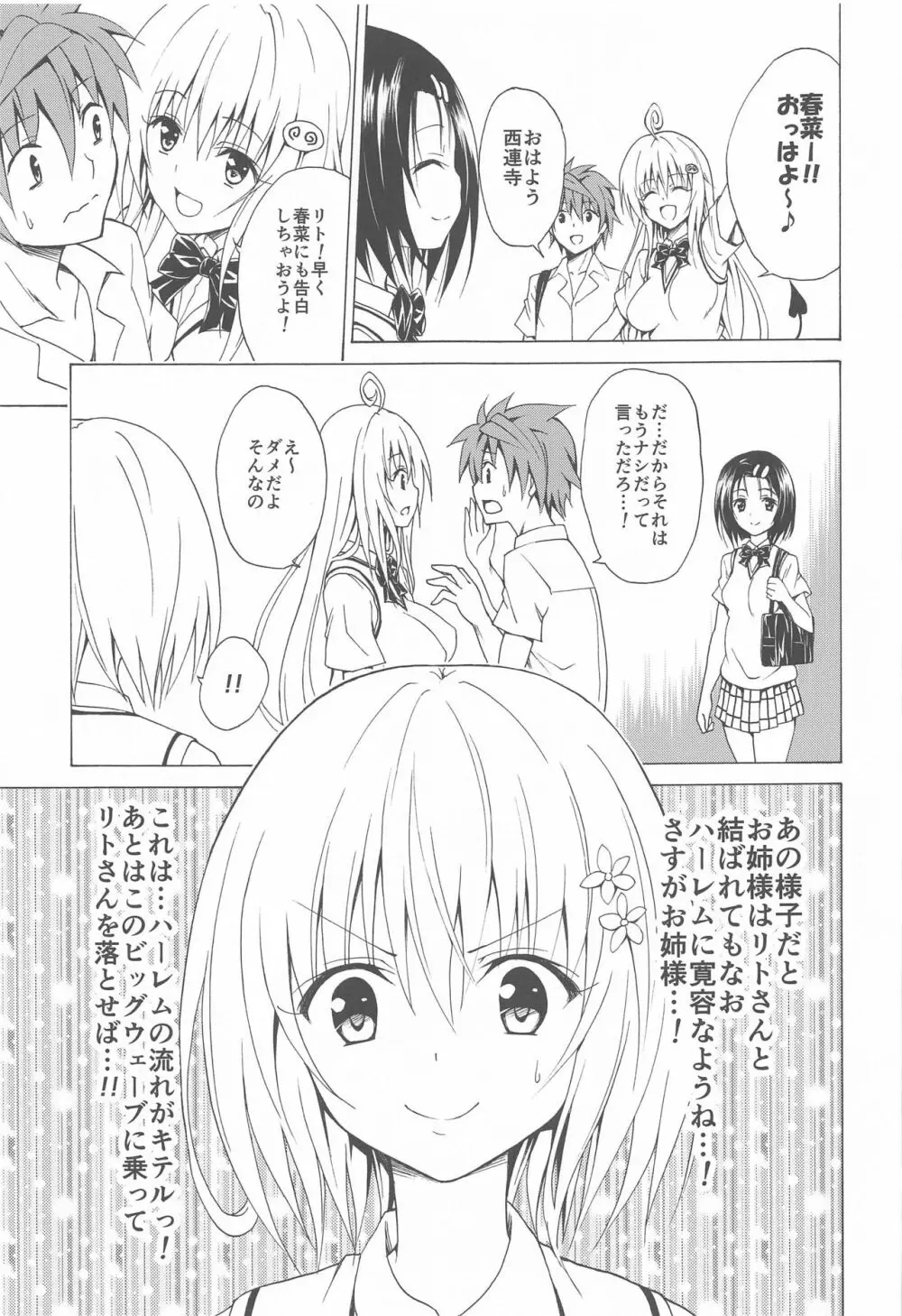 目指せ!楽園計画 ~総集編 上巻~ - page24