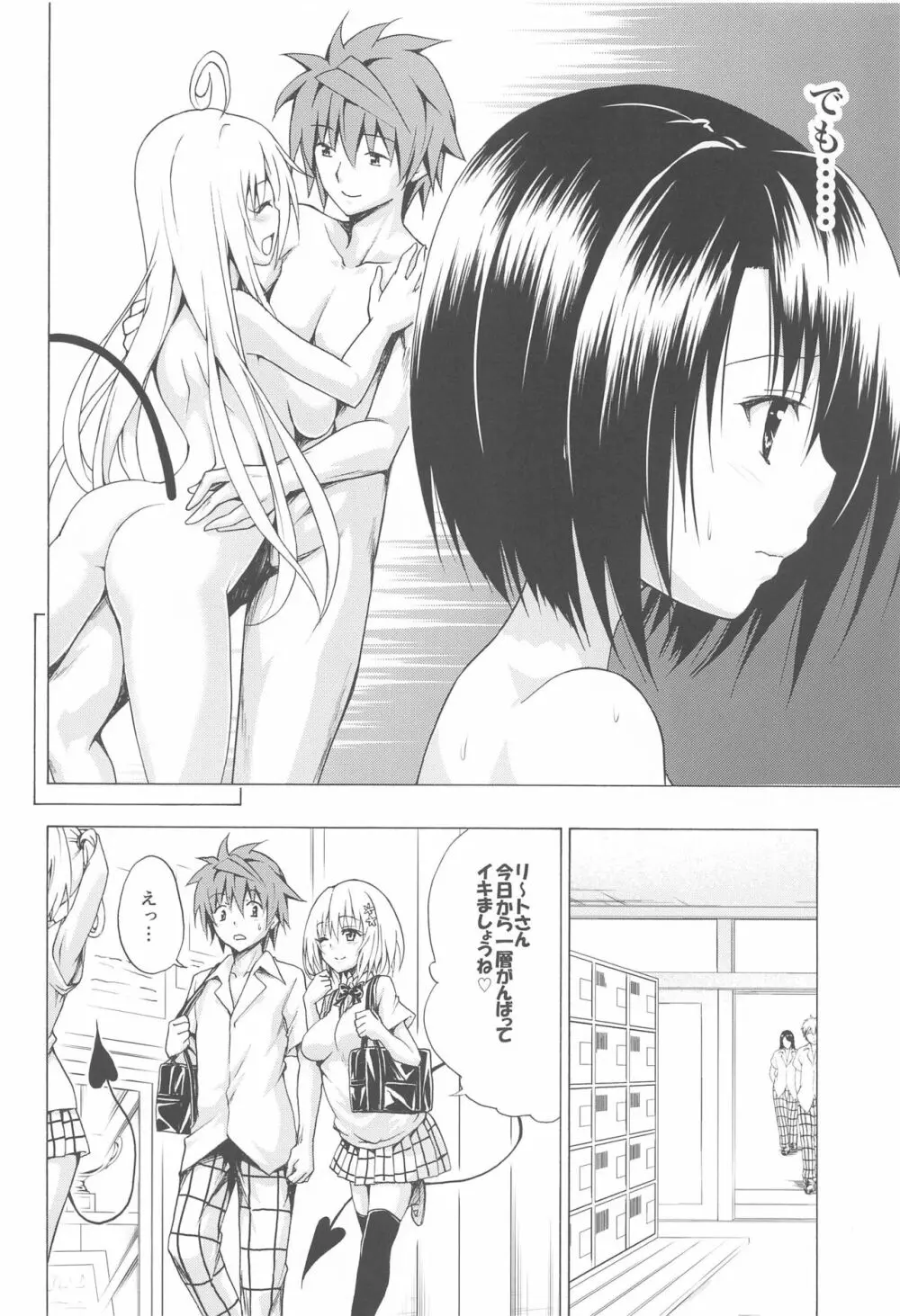 目指せ!楽園計画 ~総集編 上巻~ - page47