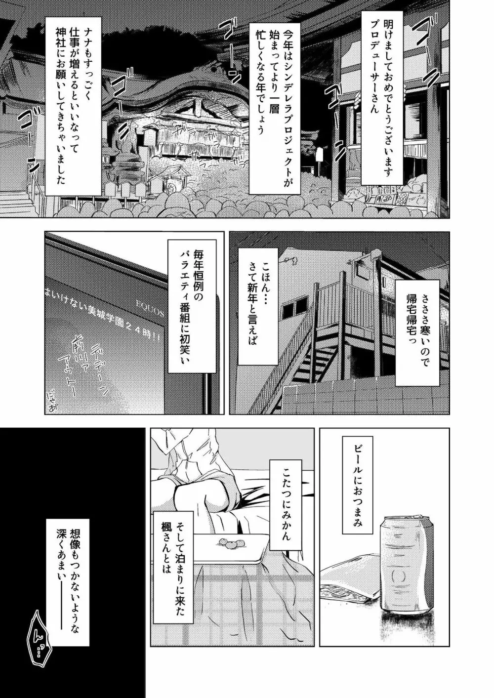 楓さんのナナいぢり - page4