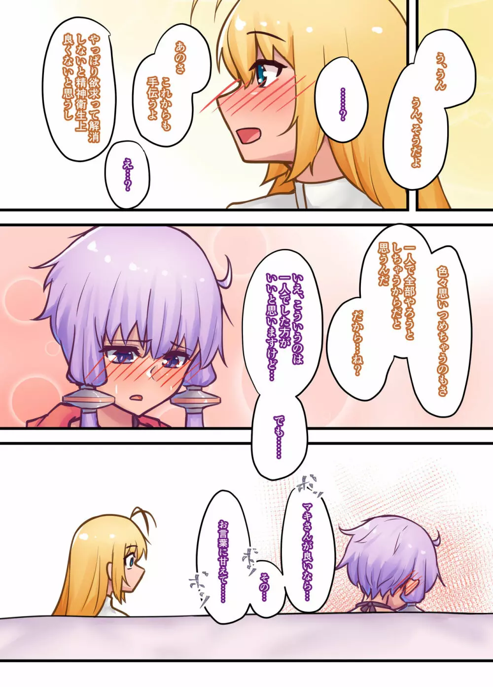 _MY_ ～マキとゆかり、交わる二色～ - page29