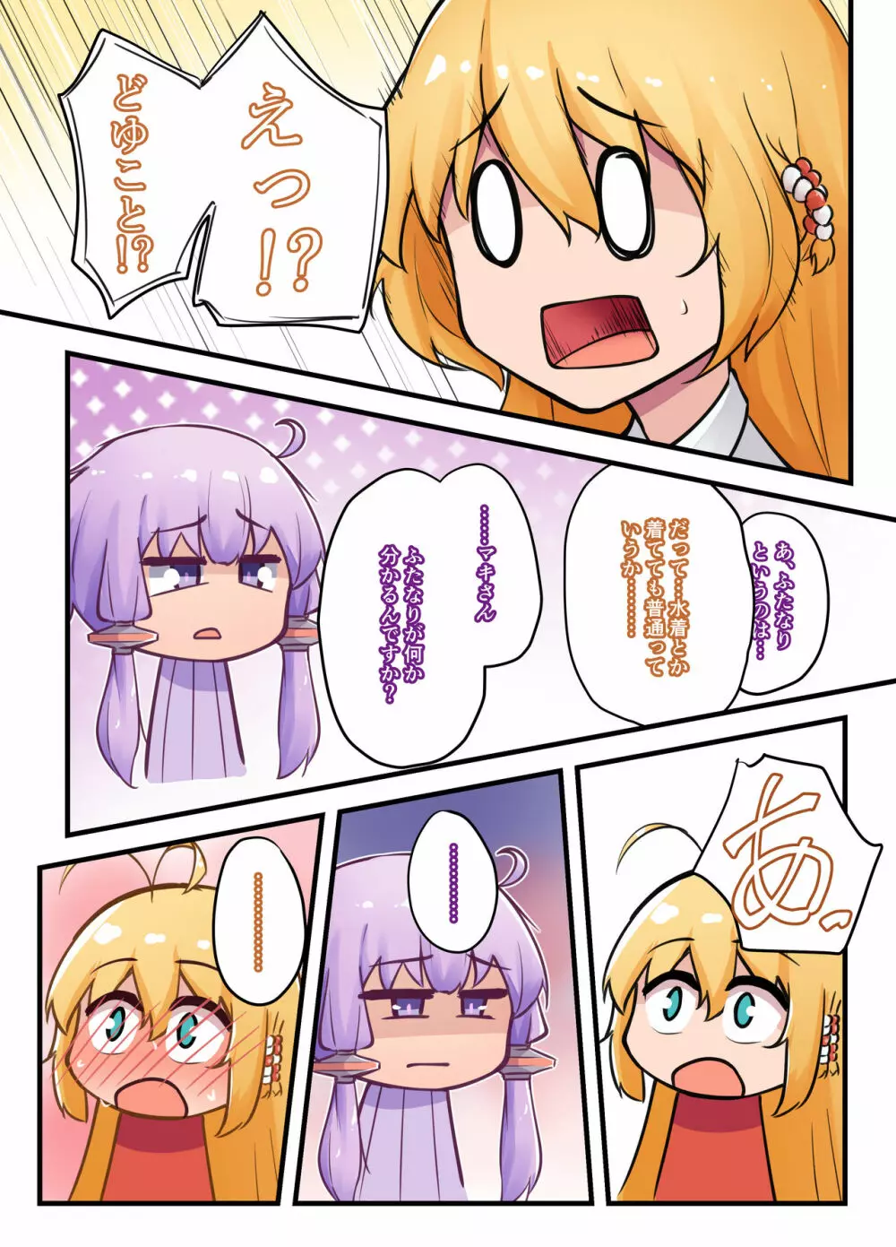 _MY_ ～マキとゆかり、交わる二色～ - page5