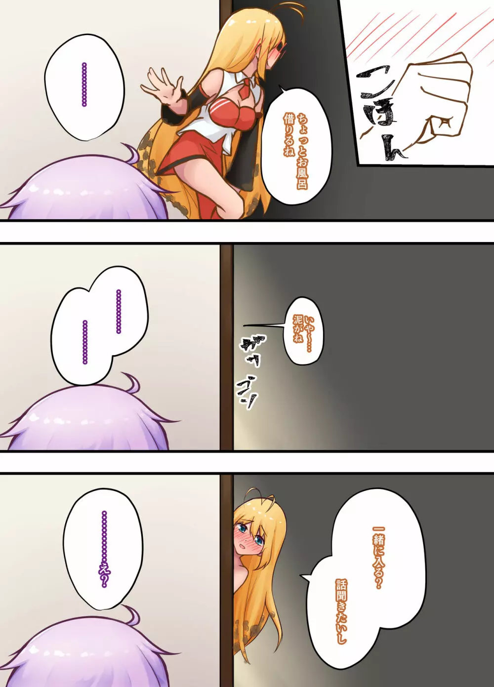 _MY_ ～マキとゆかり、交わる二色～ - page6