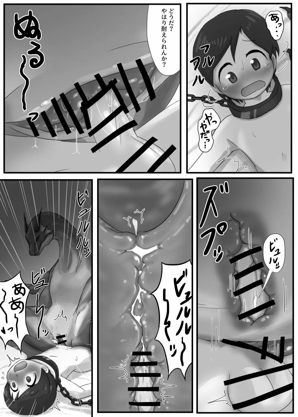 ドラゴンの下の口 - page11