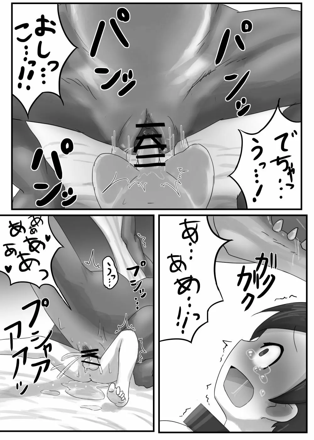 ドラゴンの下の口 - page13